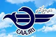 تعطیلی کامل فرودگاه‌های ایران و بسته شدن فضای پروازی کشور