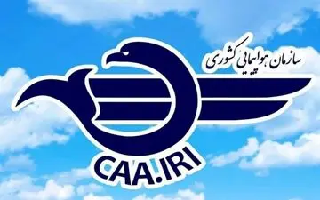 تعطیلی کامل فرودگاه‌های ایران و بسته شدن فضای پروازی کشور