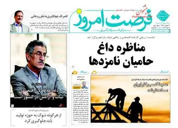  روزنامه های اقتصادی چهارشنبه ۲۷ اردیبهشت ۹۶ 