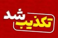 افزایش قیمت بنزین تکذیب شد