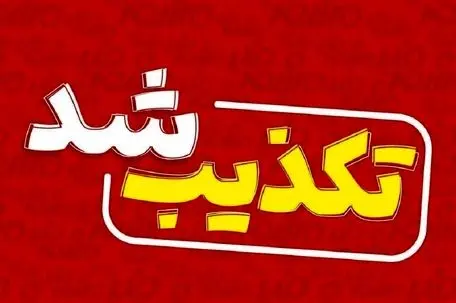 افزایش قیمت بنزین تکذیب شد