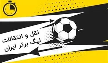  آغاز نقل و انتقالات فوتبال ایران از فردای دربی!