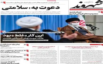 روزنامه‌های دوشنبه ۵ آبان ۹۹
