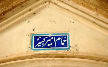 حمام فین کاشان، جاذبه های گردشگری در کاشان