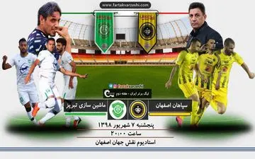 سپاهان-ماشین سازی/ تیم قلعه‌نویی باز هم برد پرگل می‌خواهد؟/ جدال استقلالی ها در نبردی سرنوشت ساز 