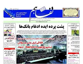  روزنامه های سه شنبه ۱۶ خرداد ۹۶ 