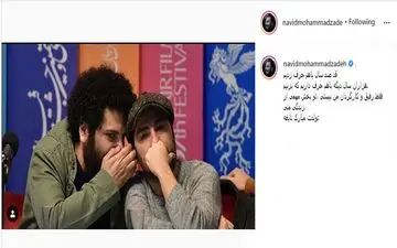 نوید محمدزاده به کارگردان نابغه تبریک گفت