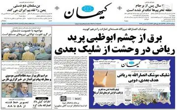 عکس/ تیتر یک کیهان بعد از حمله یمن به ابوظبی