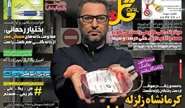 روزنامه های ورزشی سه شنبه ۲۳ آبان ۹۶