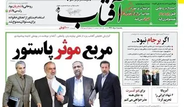 روزنامه های یکشنبه ۸ مرداد ۹۶