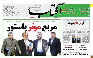 روزنامه های یکشنبه ۸ مرداد ۹۶