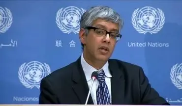  معاون سخنگوی گوترش:
همه باید از نهادهای سازمان ملل حمایت کنند