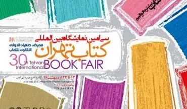  فردا؛ نمایشگاه کتاب تهران با حضور وزیر ارشاد افتتاح می شود