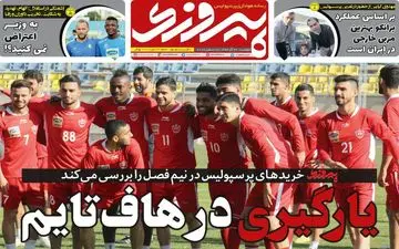 روزنامه های ورزشی دوشنبه 26 آذر 97