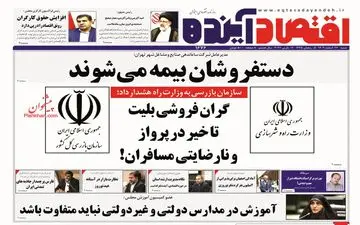 روزنامه های شنبه 26 اسفند ماه 1402