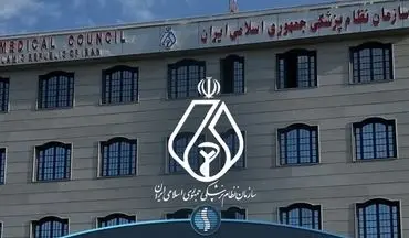 مشارکت بیش از ۹ هزار نفر در نهمین دوره انتخابات نظام پزشکی تهران