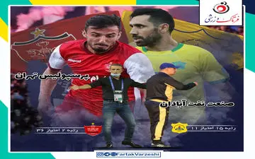 اختصاصی/ نفت آبادان  - پرسپولیس؛ تساوی ممنوع!