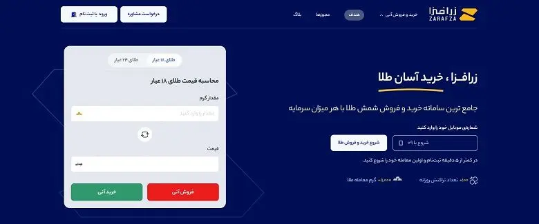 زرافزا بهترین سایت خرید و فروش طلای آب شده