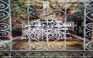 برگزاری نمایشگاه انفرادی در آرت تایم گالری