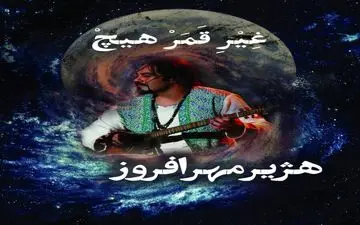 آوای دلنشین «هژیر مهر افروز» در پردیس سینمایی مگامال
