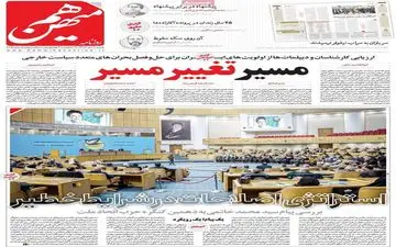 روزنامه های شنبه 8 دی ماه