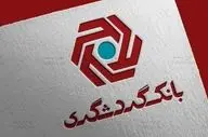 وام آسان و کم‌هزینه از بانک گردشگری | جزئیات شرایط جدید