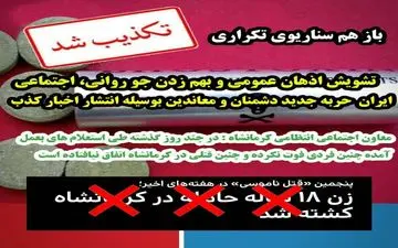 تکذیب خبر وقوع قتل ناموسی در کرمانشاه