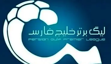 استارت زمستانی لیگ برتر؛ پنجره نقل‌وانتقالات از ۸ دی باز می‌شود