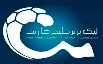 استارت زمستانی لیگ برتر؛ پنجره نقل‌وانتقالات از ۸ دی باز می‌شود