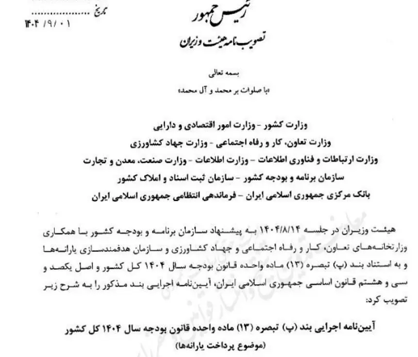 جزییات درباره پرداخت یارانه‌ها/ مردم منتظر یارانه‌های جدید باشند؟