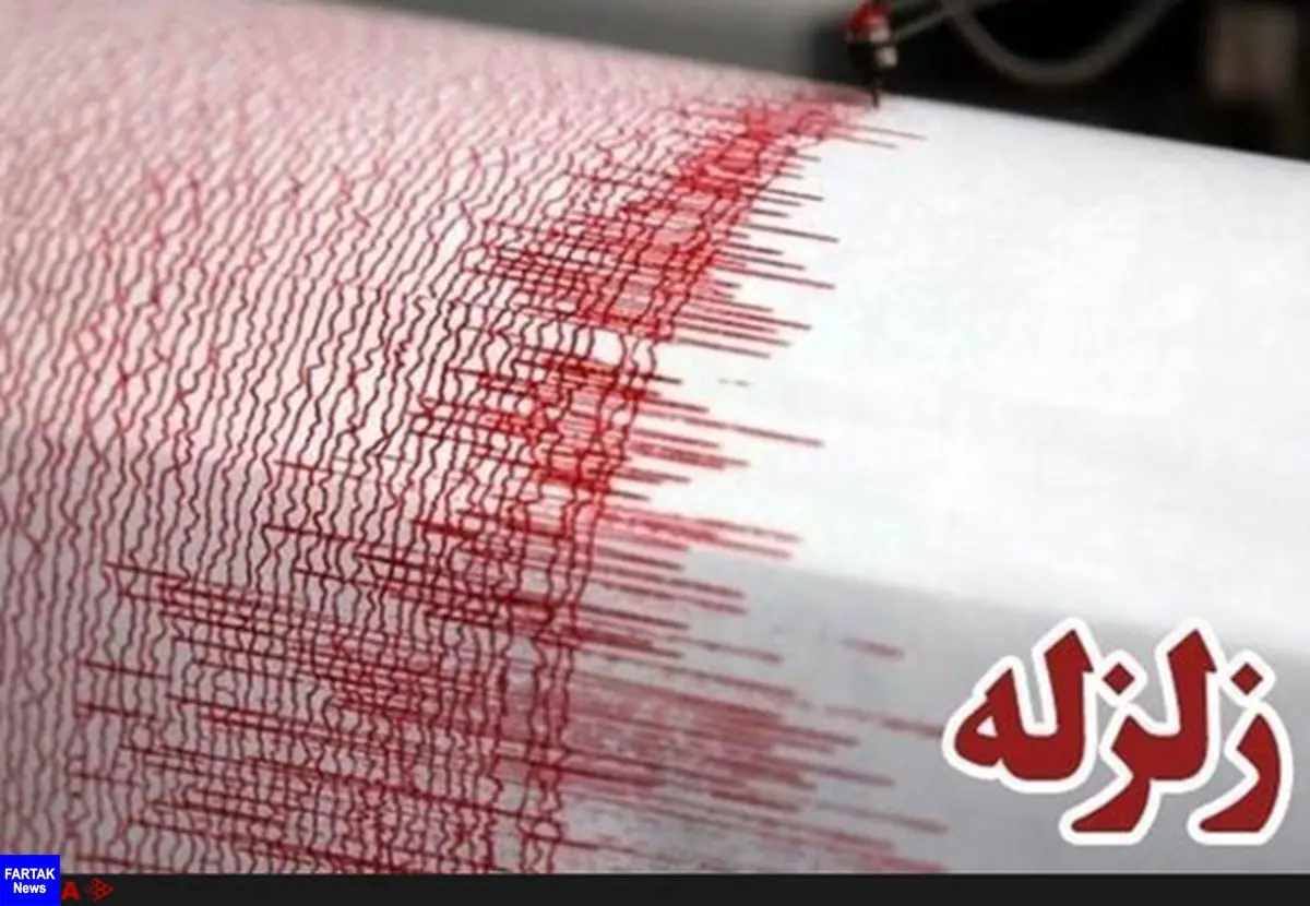  زلزله ۴.۱ ریشتری در استان فارس