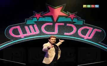 بازیگر سینما، مجری مسابقه تلویزیونی شد