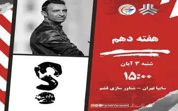 سایپا در تعقیب صدرنشینان؛ بحران نیمکت در شناورسازی قشم