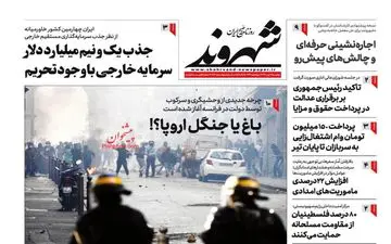 روزنامه های دوشنبه 12 تیر ماه