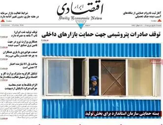 صفحه اول روزنامه های اقتصادی یک شنبه ۲۹ فروردین ۱۴۰۵