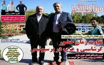 روزنامه های ورزشی چهارشنبه 21 آذر 97