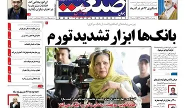 روزنامه های اقتصادی دوشنبه ۴ دی ۹۶