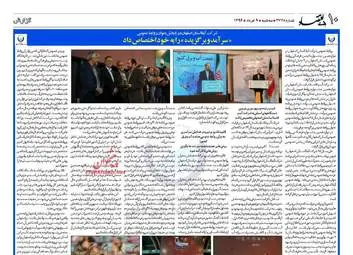  روزنامه های اقتصادی سه شنبه ۹ خرداد ۹۶ 