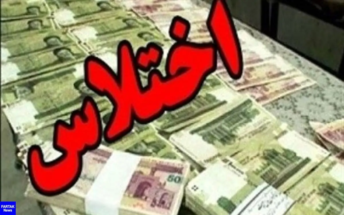 اختلاس در استان بوشهر/یک مدیر شرکت زیرمجموعه وزارت نیرو دستگیر شد