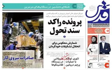 روزنامه های دوشنبه 19 تیر ماه