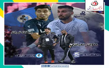 ملوان بندرانزلی  - پیکان؛ بازی انتقامی برای ملوان احیا شده