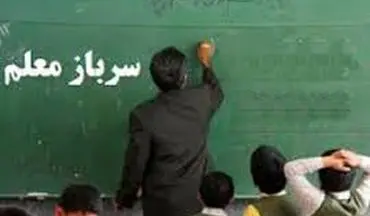 خبرخوش سردار کمالی برای متقاضیان سهمیه سرباز معلم