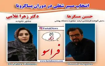 انتخاب مسیر شغلی در دوران پسا کرونا 