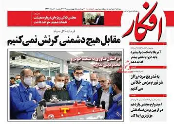 روزنامه های شنبه دهم خرداد