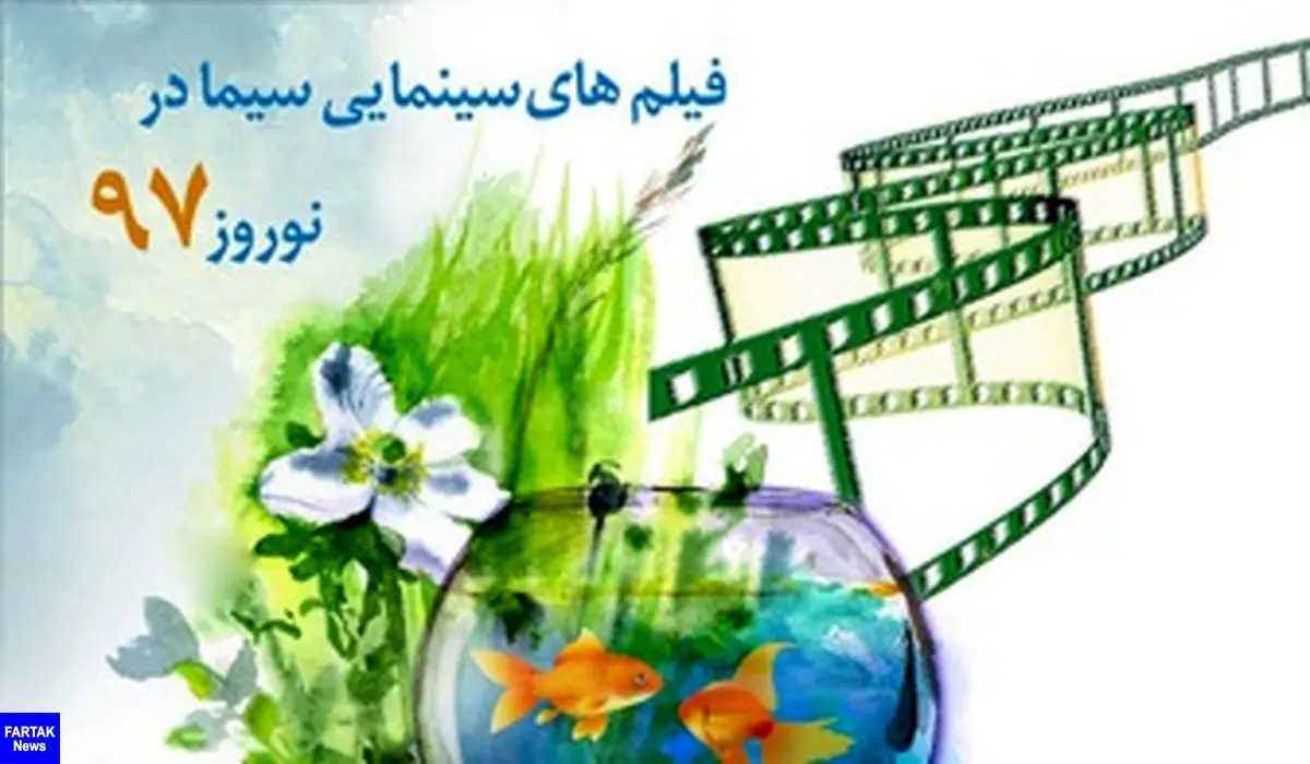  سینمای ایران در اولین هفته سال 97
