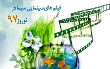  سینمای ایران در اولین هفته سال 97