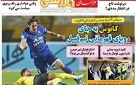 روزنامه های ورزشی یکشنبه 26 بهمن