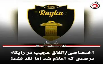 درصدی که اعلام شد اما نقد نشد!