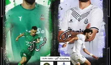 ملوان - شمس آذر؛ نیم نگاه انزلی‌چی‌ها ها به صدر جدول 