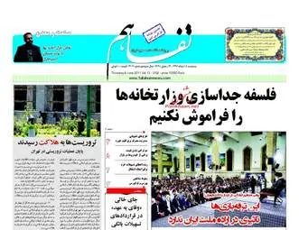 روزنامه های اقتصادی پنج شنبه ۱۸ خرداد ۹۶ 